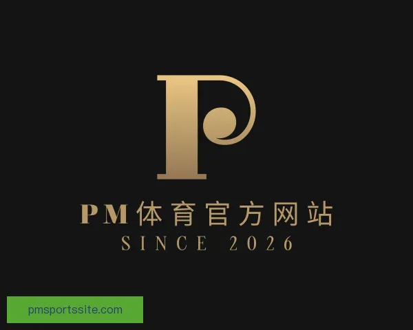 关于PM体育官方网站